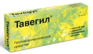 Тавегил