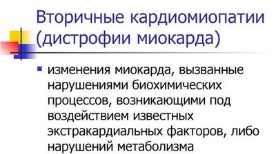 Вторичные КМП