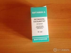 Витамин А раствор в масле