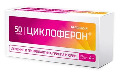 циклоферон против ВПЧ