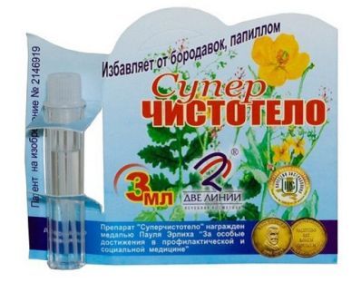 суперчистотел против ВПЧ