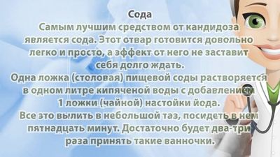 лечение молочницы у женщин