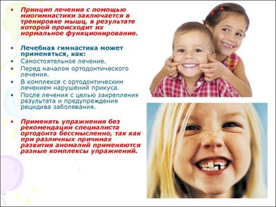 принципы миотерапии
