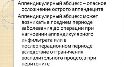 Абсцесс