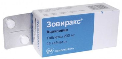 Инструкция по применению - Зовиракс