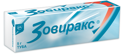 Инструкция по применению - Зовиракс