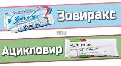 Инструкция по применению - Зовиракс